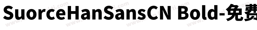 SuorceHanSansCN Bold字体转换